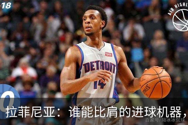 拉菲尼亚：谁能比肩的进球机器，开赛即戴帽！