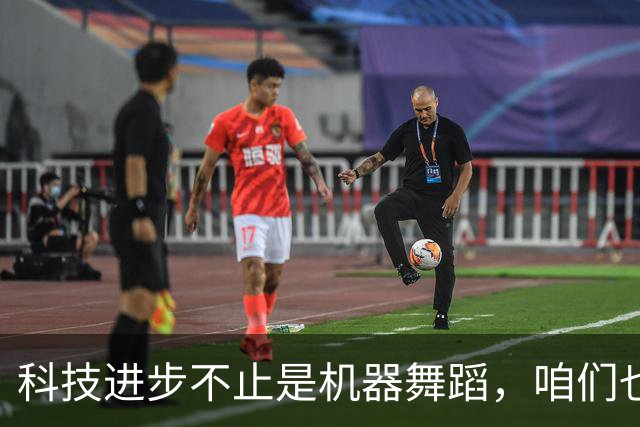 科技进步不止是机器舞蹈，咱们也要跳起来